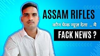 Assam Rifles New Bharti Update By Clerk trade 2024  New Bharti Fack News