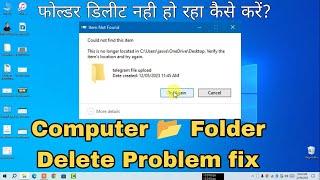 Could not find this item  Computer Folder  Delete problem  Delete corrupted and unreadable folder