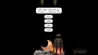 #atgmiladx #miladahmadi  معلومات اسلامی #روزه #میلاداحمدی