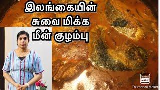 Srilankan tasty meen kulambu recipe in Tamil  MathanRagini Cooking Channel