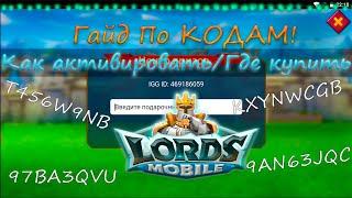 Гайд по КОДАМ в Лордс Мобайл  Lords Mobile 