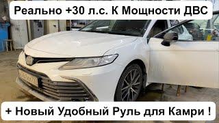 Тюнинг Тойота Камри 70  Чип Тюнинг ДВС 2.5 л. и V6 3.5 л. Что и Как Делать ???