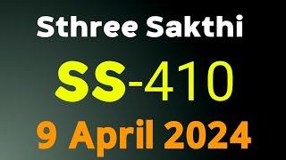 09 April 2024 Kerala Sthree Sakthi SS-410 Result Tuesday.