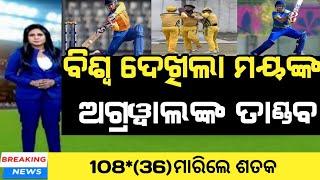 mayank agarwal batting  subhranshu senapati  ind vs sri lanka  cricket news odia
