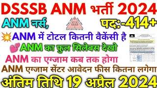 DSSSB ANM Bharti 2024  DSSSB ANM 152+ Permanent Vacancy Full Details 2024