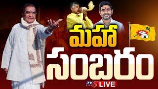 LIVE  మహా సంబరం  TDP Mahanadu 2023 LIVE Updates  Chandrababu  TDP LIVE   TV5 News Digital