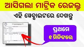 Odisha Matric Result 2024 Published  How to Check 10th Result Through Mobile Matric Result Website