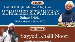 Jashne Nuzul E Quran  Alhaaj Qari Rizwan Khan  #SDIChannel Live