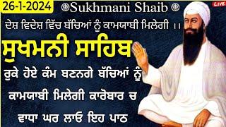 26-1-2024 Sukhmani Sahib Sukhmani Sahib path ਸੁਖਮਨੀ ਸਾਹਿਬ Sukhmani Sahib Nitnem ਸੁਖਮਨੀ ਸਾਹਿਬ