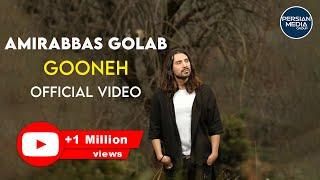 Amirabbas Golab - Gooneh I Official Video  امیرعباس کلاب - گونه 