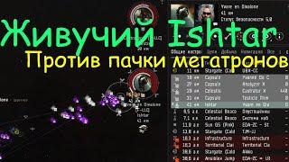 Живучий Ishtar  против пачки Megatrons