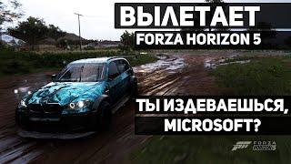 Вылетает Forza Horizon 5 - это уже перебор