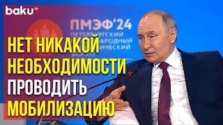Путин о мобилизации для участия в военных действиях в Украине