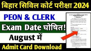 Bihar Civil Court Peon Clerk Exam 2024  Bihar Civil Court Exam Date 2024  Civil Court Exam Date