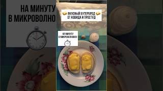 Едим с пользой для здоровья  Бутерброд с чесноком и сыром