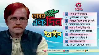 কোন একদিন আমায় তুমি খুজবেkono akdin amay tumi khojbe