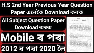 How to Download H.S 2nd Year Previous Year Question Papers  All Question Papers Download