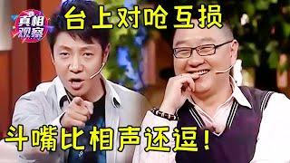 撒贝宁、张绍刚“对呛”火药味儿十足，斗嘴比说相声还逗，李静乐得岔气了！【明星零距离】#张绍刚 #撒贝宁