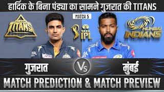 IPL 2024 GT vs MI 5th Match  gt vs mi Prediction  Gujrat Titans vs Mumbai Indians Prediction