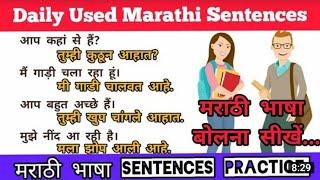 Daily used sentences in Marathiरोज़ बोले जाने वाले मराठी वाक्यHow to learn Marathi language