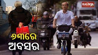 China raises retirement age for first time in 70 years  Kalinga TV