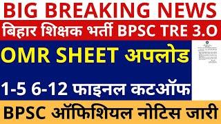 BPSC TRE 3.0 CUTOFF  BPSC TRE 3.0 CUTOFF 1-5 6-8 9-10 11-12  BPSC TRE 3.0 OMR SHEET DOWNLOAD