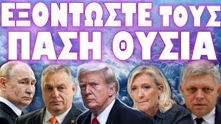 ΑΠΟΚΑΛΥΨΗ ΣΧΕΔΙΟΥ ΕΞΟΝΤΩΣΗΣ ΑΠΟ ΡΩΣΙΚΕΣ ΠΗΓΕΣ 