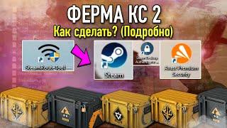 Ферма КС 2 - Как сделать? Подробно Фарм кейсов и скинов CS 2  Counter-Strike 2