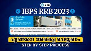 IBPS RRB Step by Step Process of Application   എങ്ങനെ അപ്ലൈ ചെയ്യണം    Entri Banking