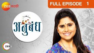 अनुबंध - Anubandh  Zee Marathi TV Serial  Full Episode - 1  Sai Tamhankar Tushar Dalvi