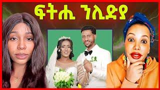 ብሰንኪ ድንግልና ዳህላክ ኣብ ጎድኒ ሰገን ምግፋፍ ኤርትራውያን eritrean tiktok  tigray tiktok #eritrean_tiktok