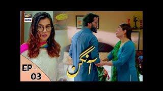 Aangan Episode 3 - 25th November 2017 - ARY Digital Subtitle Eng