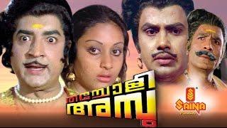 Thacholi Ambu  Malayalam Full Movie  Prem Nazir Sivaji Ganesan