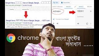  solved  Google Chrome Bangla Font Problem Solve  Windows 7810  Advanced Bangla Font Fix 2019