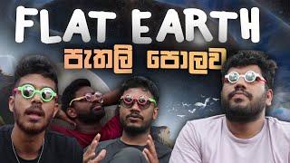 Flat Earth - පැතලි පොලව  Episode 07