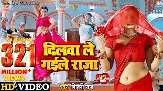 #Video  Dilwa Le Gaile Raja​ - दिलवा ले गईले राजा  #Neelam Giri  #Shilpi Raj  Bhojpuri Song 2022