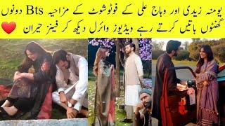 Yumna Zaidi And Wahaj Ali New Photoshoot Funny Behind the Scenes Video Viral