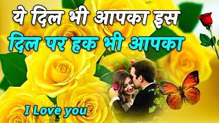 इस दिल पर सिर्फ आपका हक है  Heart touching mohabbat shayari  दिल छू लेने वाली शायरी