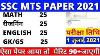 SSC MTS PAPER 2021SSC MTS PREVIOUS YEAR PAPERSSC MTS PAPER BSA TRICKY CLASSESSSC MTS PRATICE SET