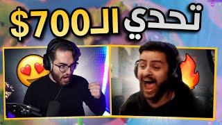 وش يصير اذا جانا تحدي انا وشونق على 700 دولار؟  اعصااااب 