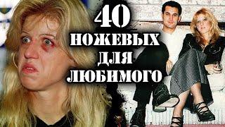 40 ножевых для любимого  Что случилось с Ли Харви