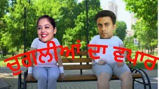 ਚੁਗਲੀਆਂ ਦਾ ਵਪਾਰ Swarn Tehna & Harman Thind funny video