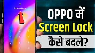 Oppo Mobile Screen Lock Change Kaise Kare  how to change password in oppo oppo screen lock setting