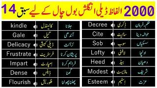 2000 Basic Vocabulary Words Course with Urdu Meaning  Class 14