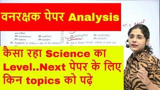 12 nov Vanrakshak paper  solution  Science question answer key Vanrakshak paper solution 1st shift