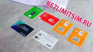 Заказал на пробу симки с BEZLIMITSIM.RU