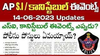 AP SI Constable Events 2023 update  పోలీసు ఫిజికల్ టెస్టుల కోసం అభ్యర్థుల ఎదురు చూపులు