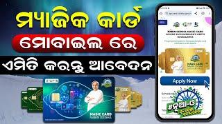 Magic Card Apply Online  Nabin Odisha Magic Card Apply Online  How To Apply Magic Card In Mobile