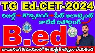 Telangana Ed Cet Result 2024 Update  B.ed joining steps #bed #tsecet #teacher #education