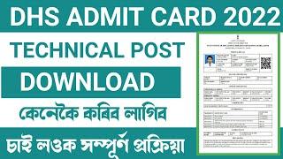 DHS ADMIT CARD DOWNLOAD 2022 ASSAM